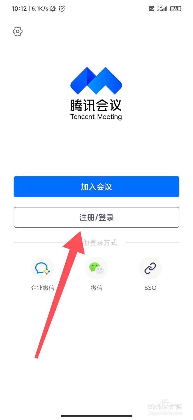 腾讯会议怎么开启消息红点提醒?