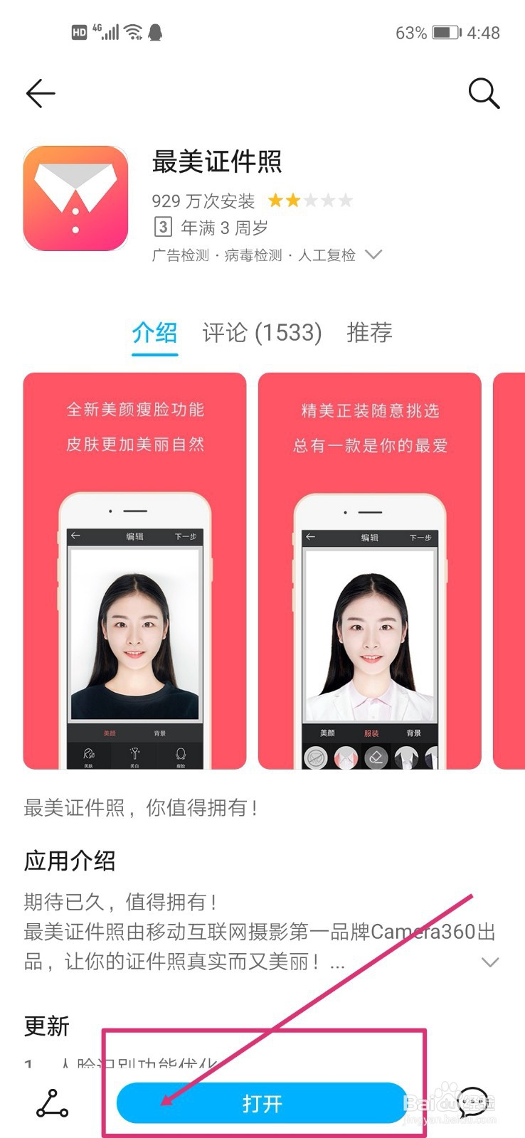 如何使用手机快速更换证件照背景色？