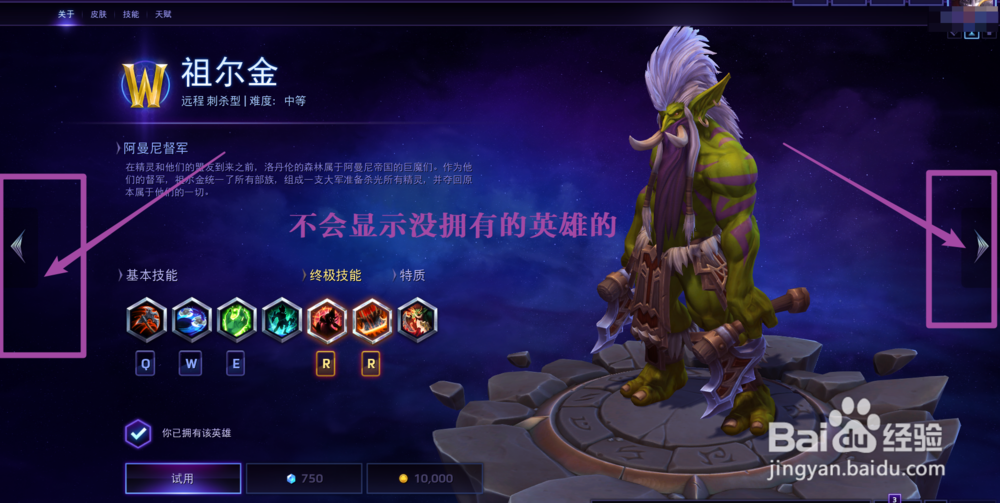 风暴英雄怎么看自己拥有的英雄