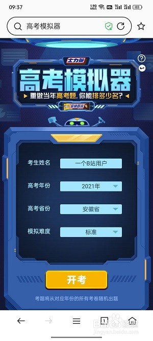 哔哩哔哩模拟高考怎么参加