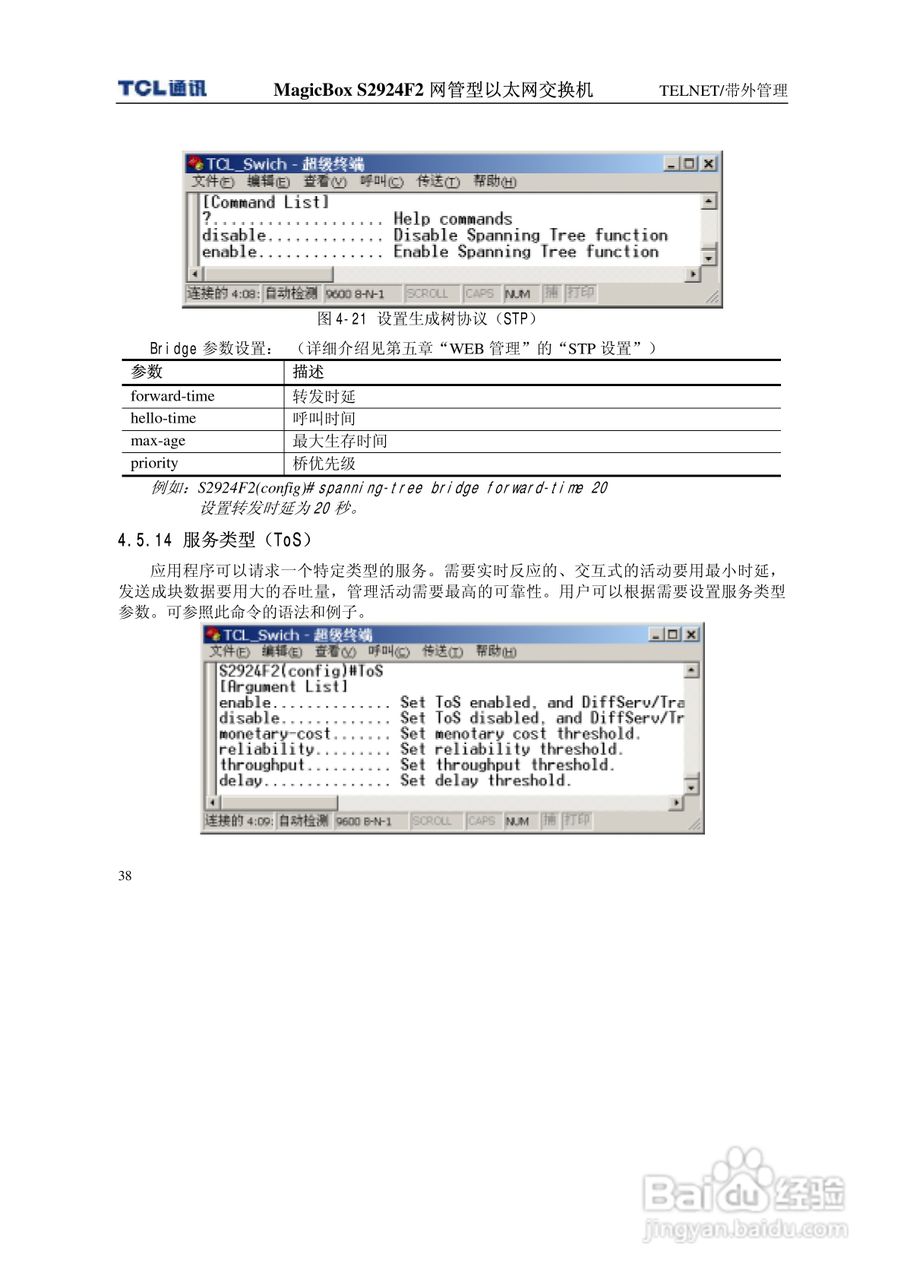 TCL王牌交换机S2924F2型说明书:[5]