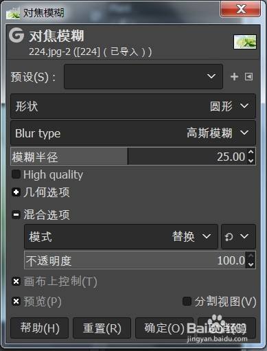 gimp对焦模糊怎么调整图片效果