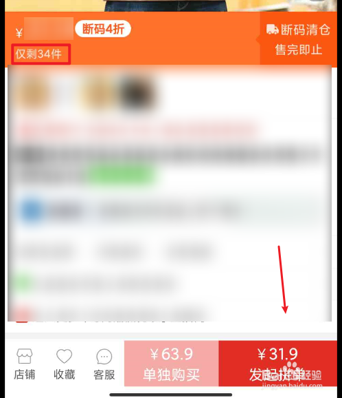 拼多多如何购买断码清仓的商品