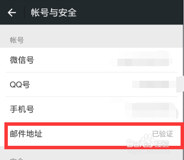 微信账号如何解除邮箱绑定