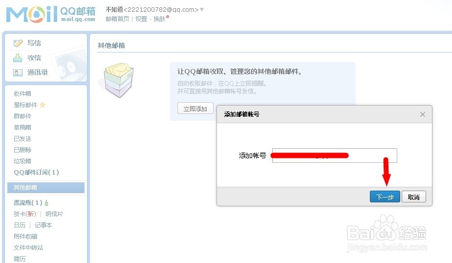 qq邮箱如何绑定其他邮箱