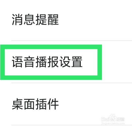 呱呱天气怎样设置成熟男声功能
