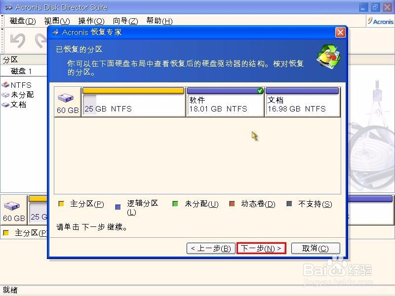 天意u盘装系统恢复分区表教程