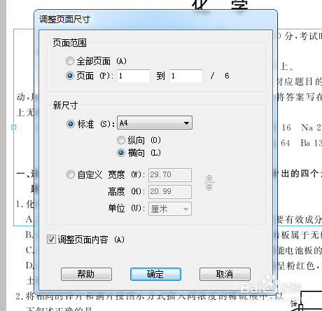 如何修改PDF并调整页面尺寸大小