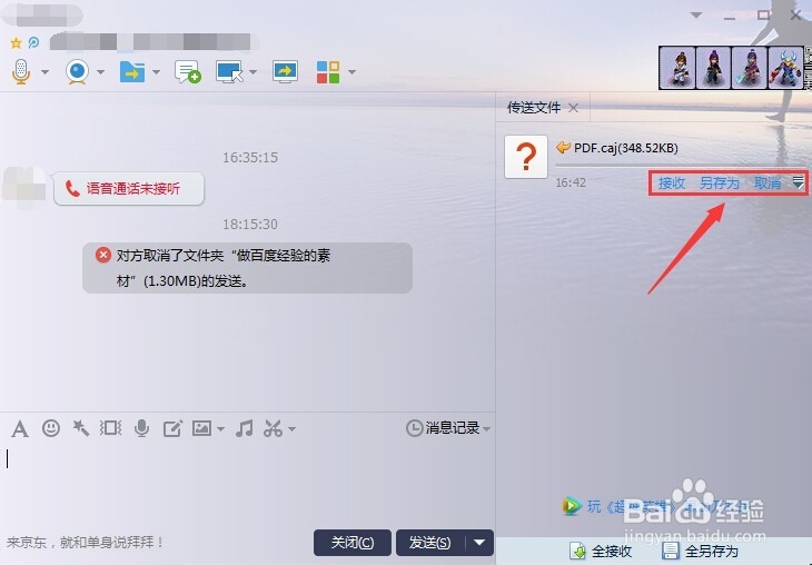 QQ怎么发送文件