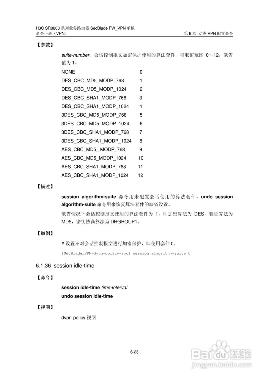 华三交换机SR8800型说明书:[16]