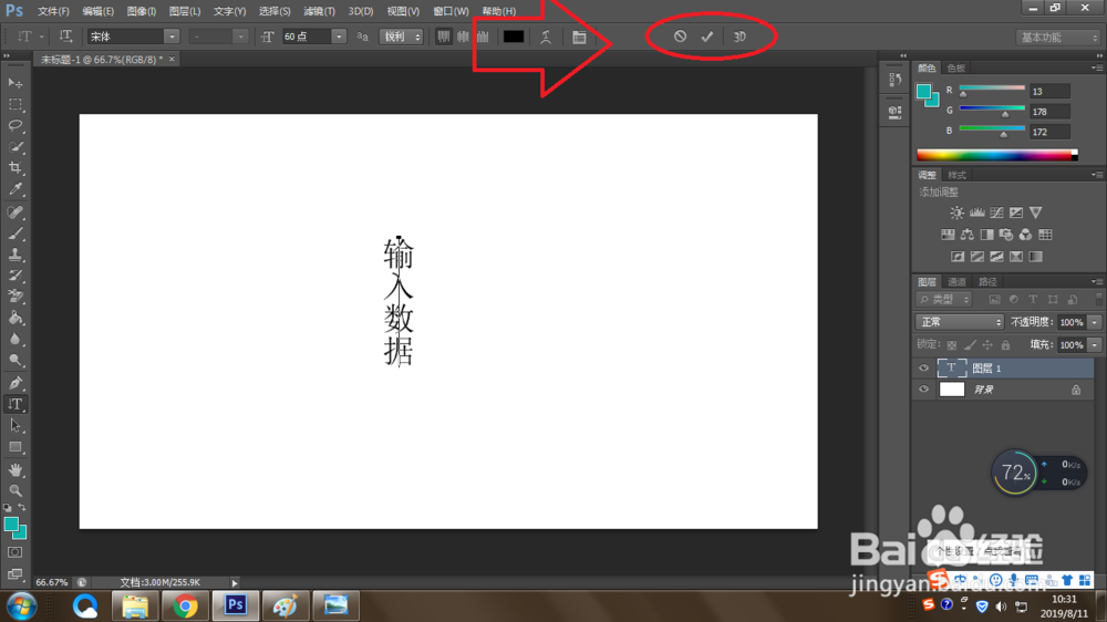 ps如何/怎样插入竖版文字