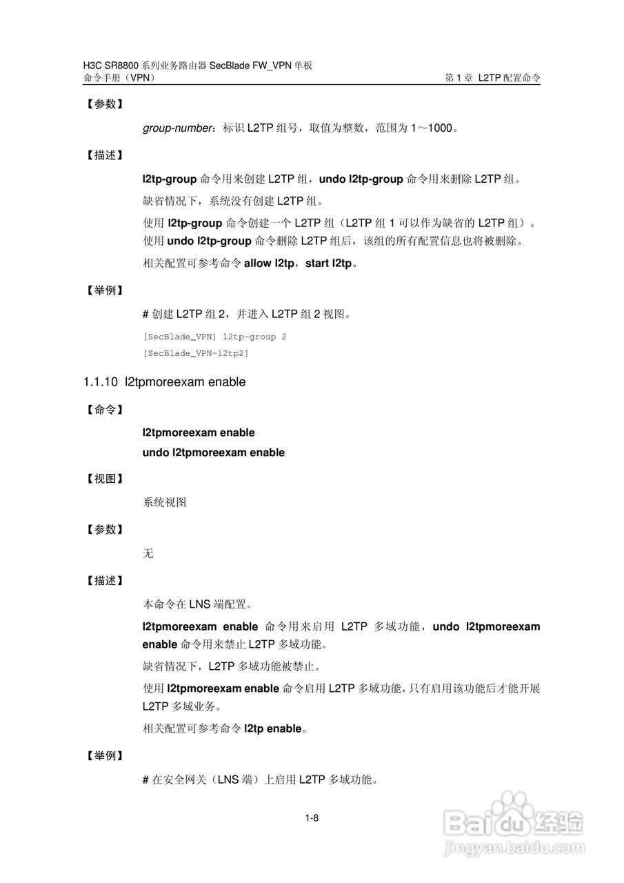 华三交换机SR8800型说明书:[3]