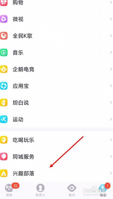 qq兴趣部落怎么搜索不了了呢