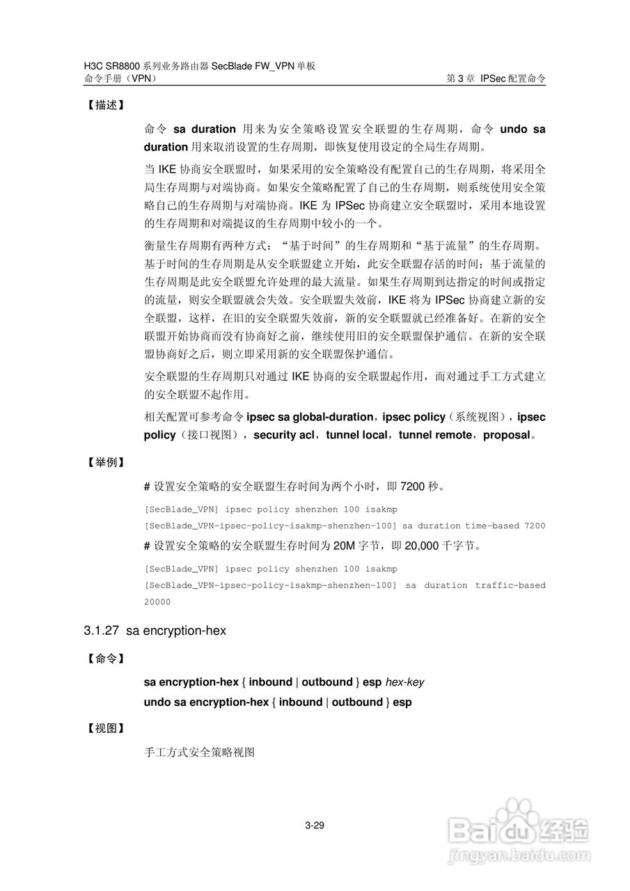 华三交换机SR8800型说明书:[8]