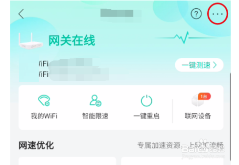 和家亲在哪修改网关名称