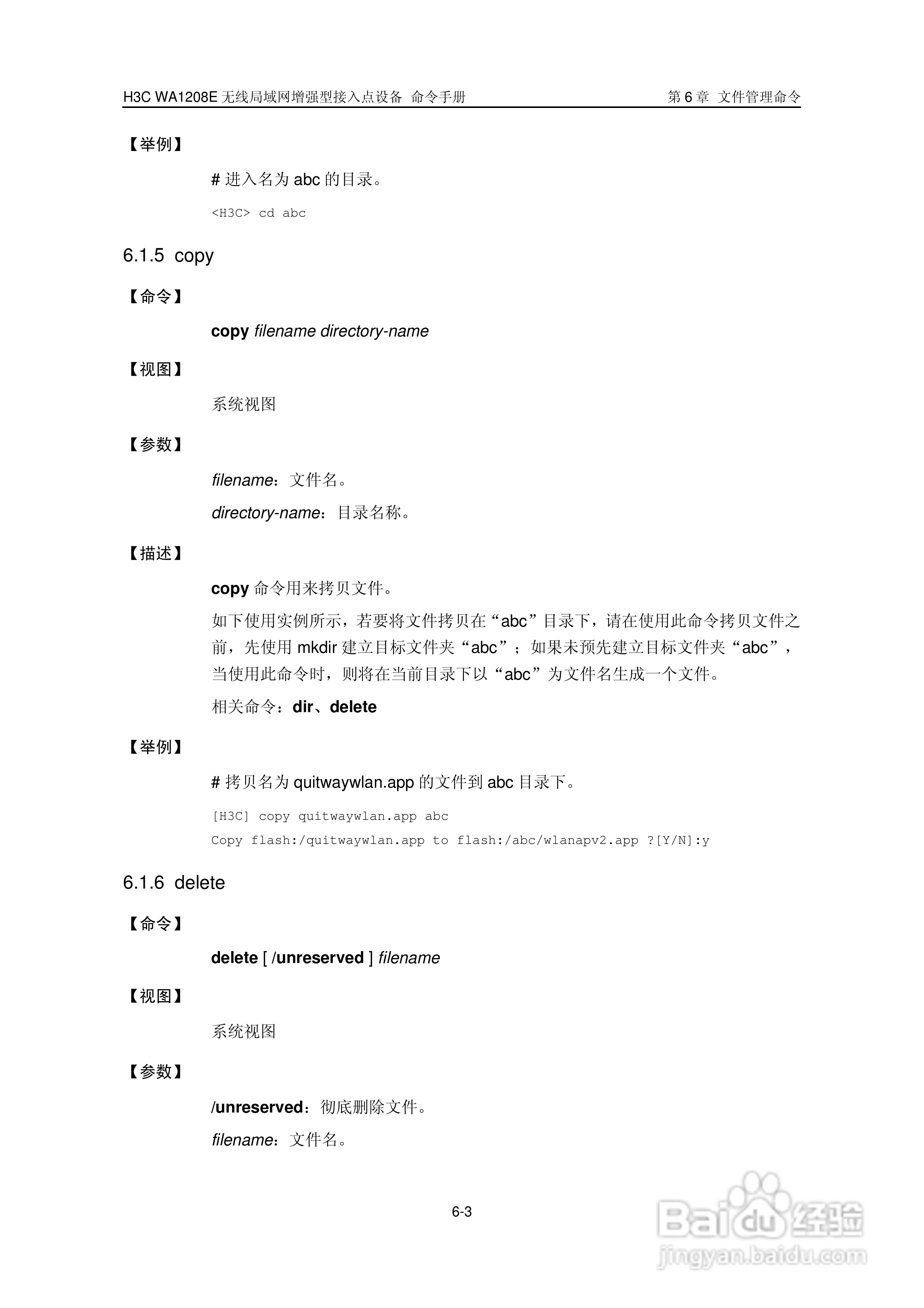 华三交换机WA1208E型说明书:[10]