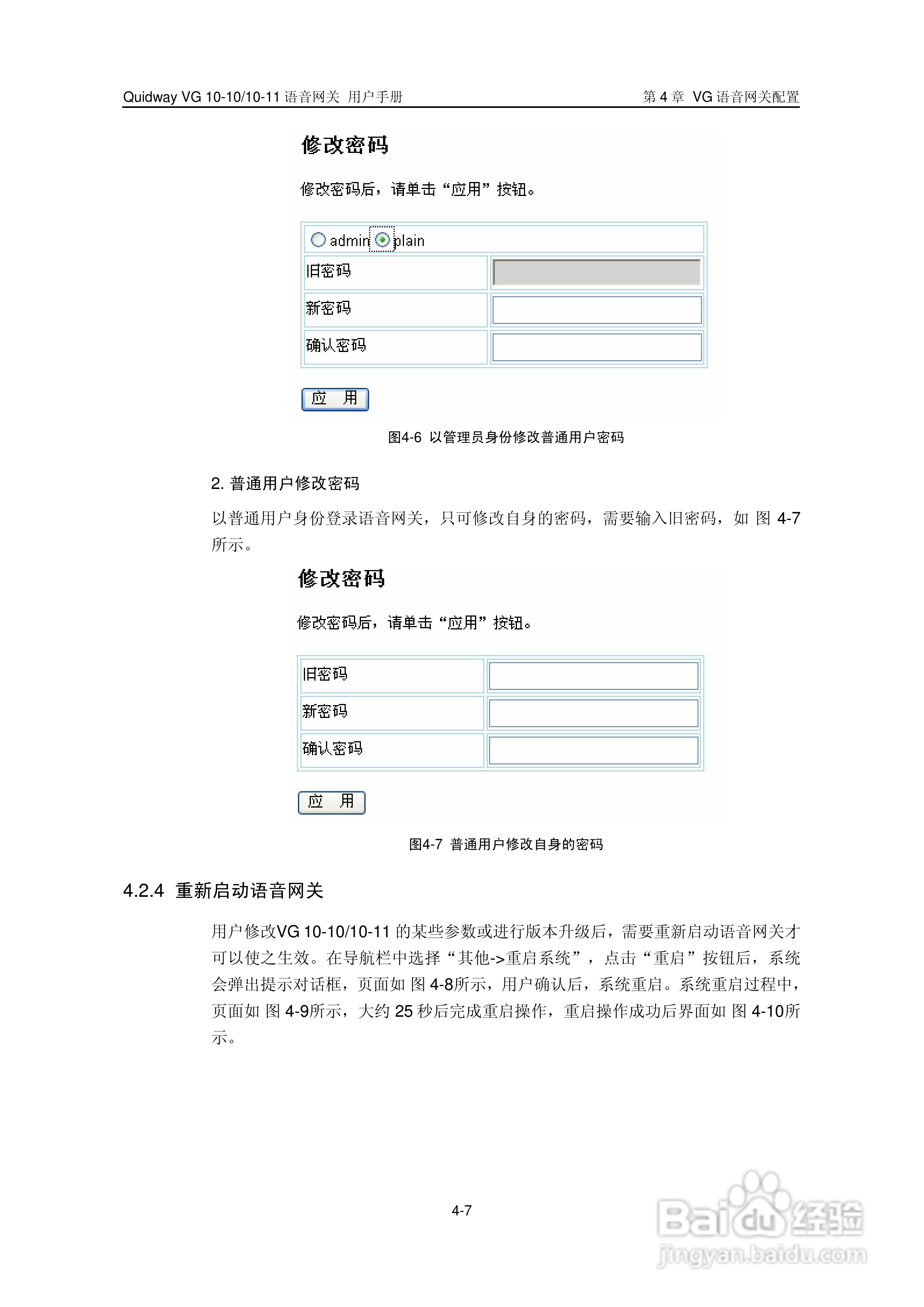 华三交换机VG10-10型说明书:[4]
