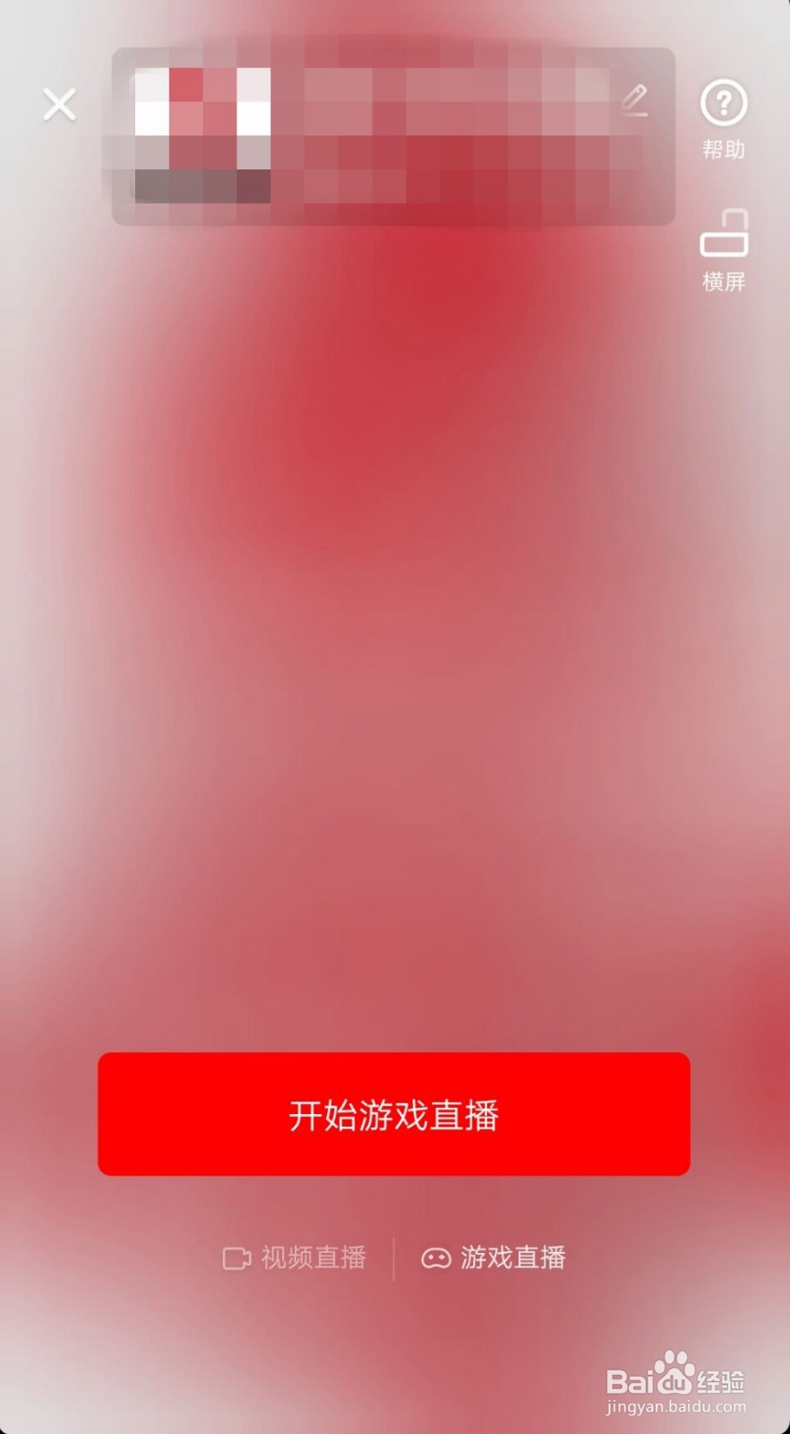 西瓜视频APP如何直播游戏？