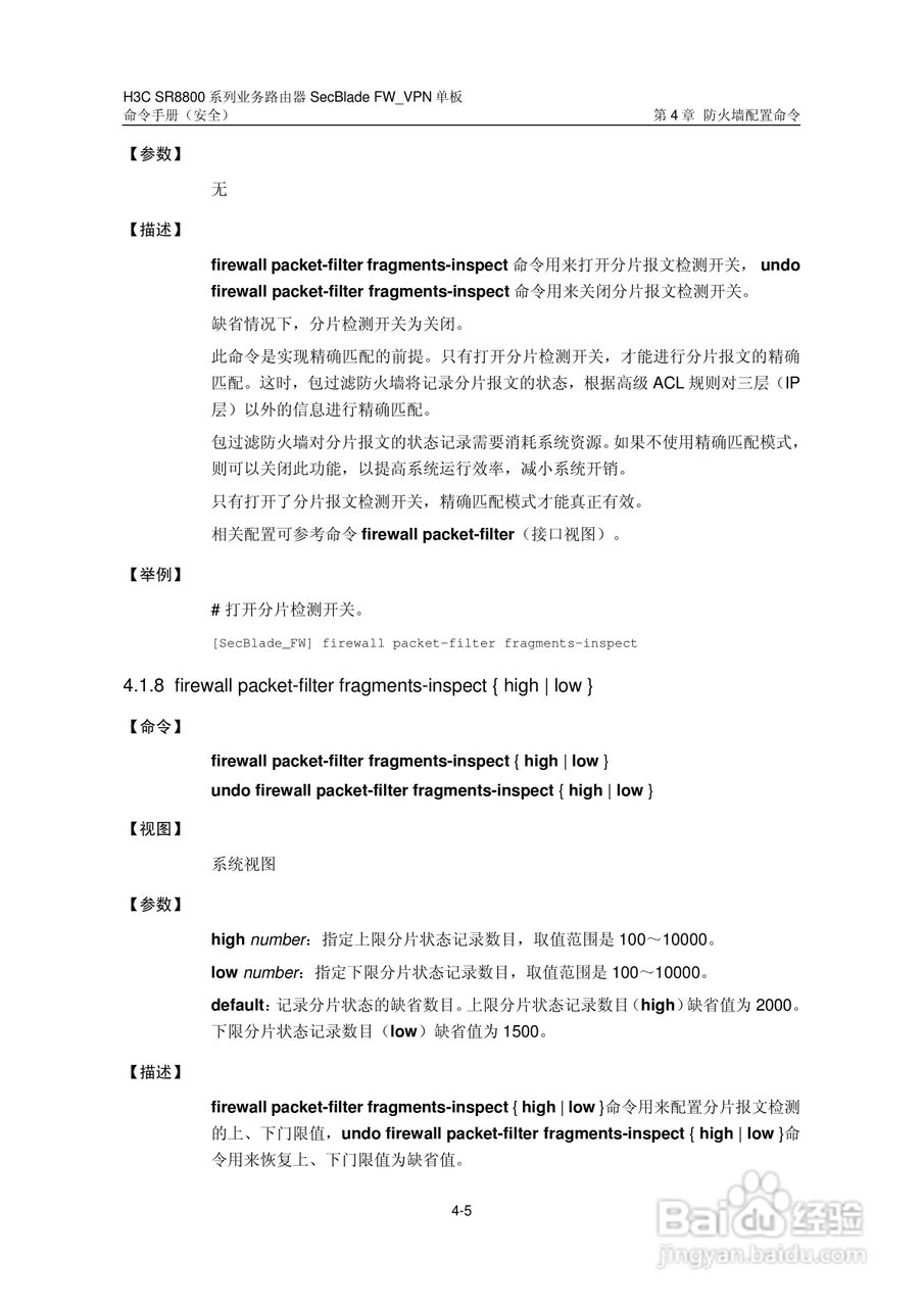 华三交换机SR8800型说明书:[27]