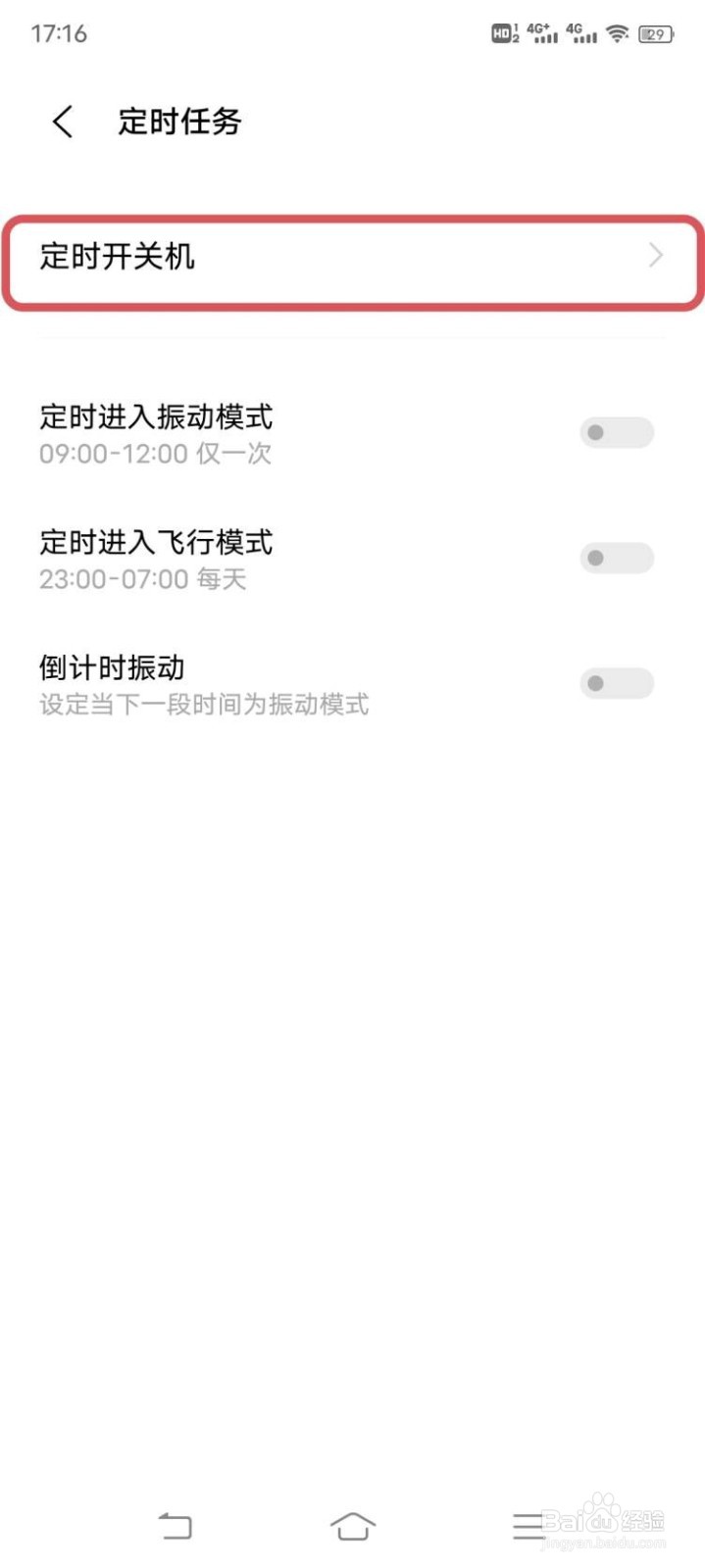 iqoo手机如何设置定时开机