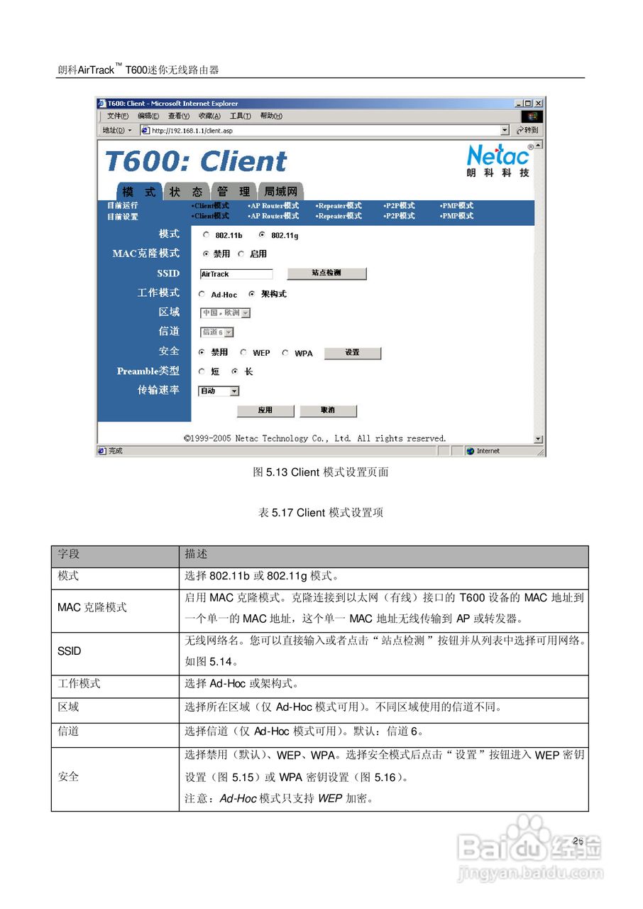 朗科交换机T600型说明书:[4]
