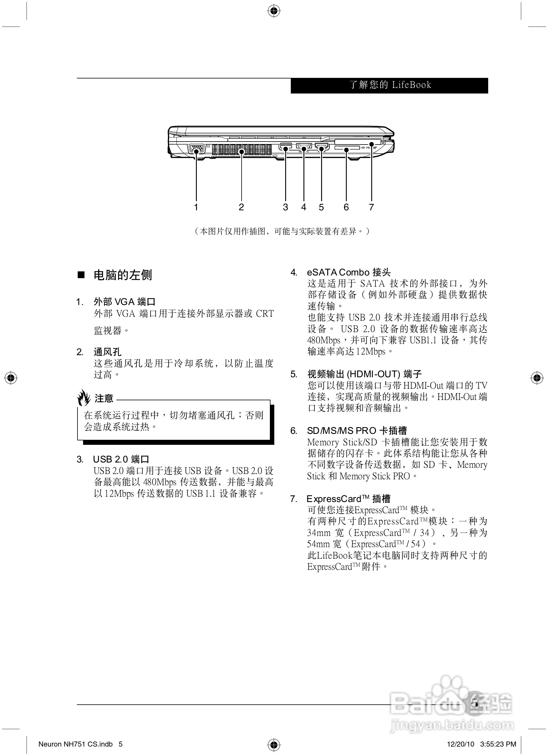富士通Neuron NH751笔记本电脑使用说明书:[2]