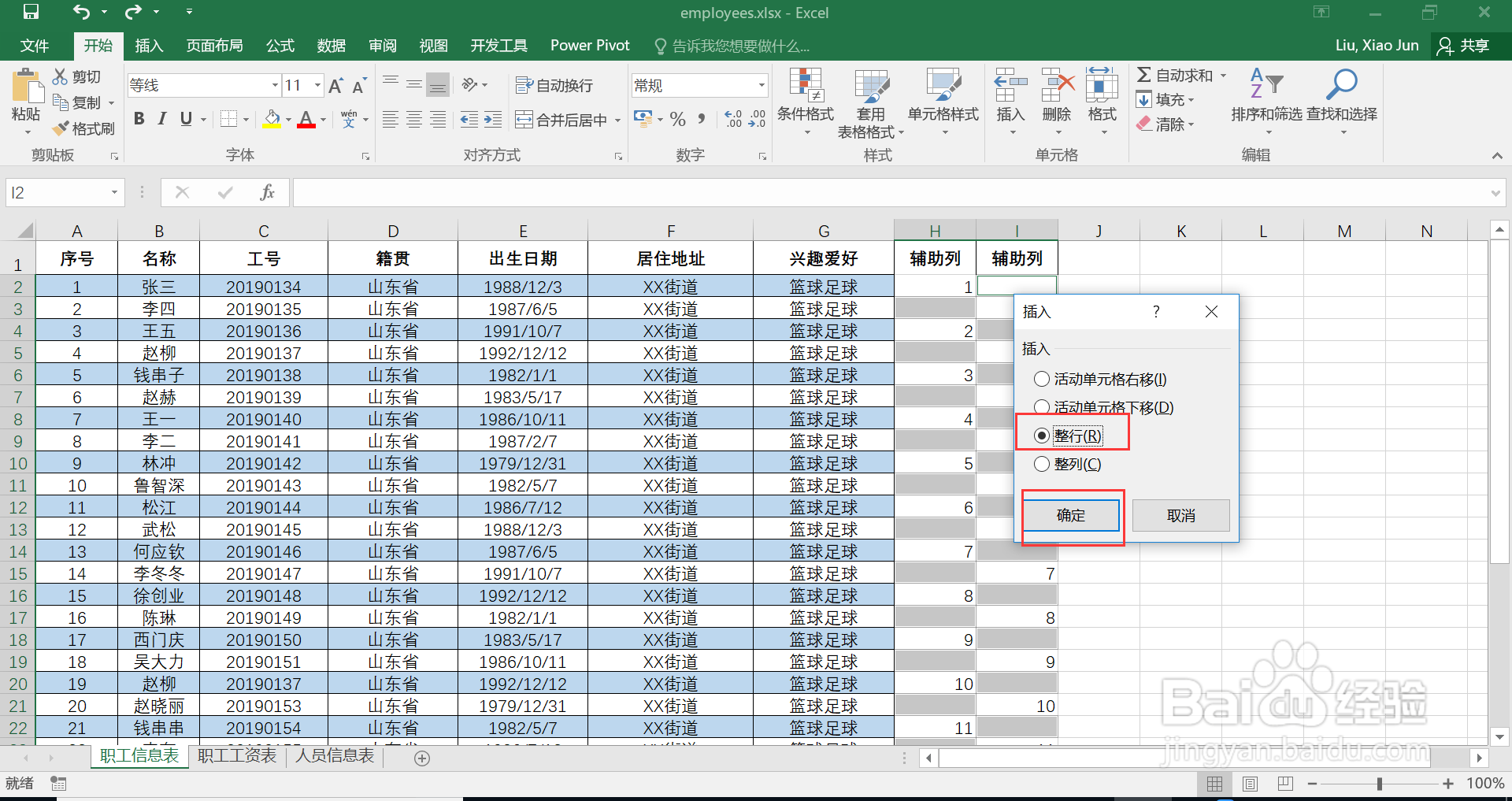 Excel使用技巧：如何快速实现隔行插入空行