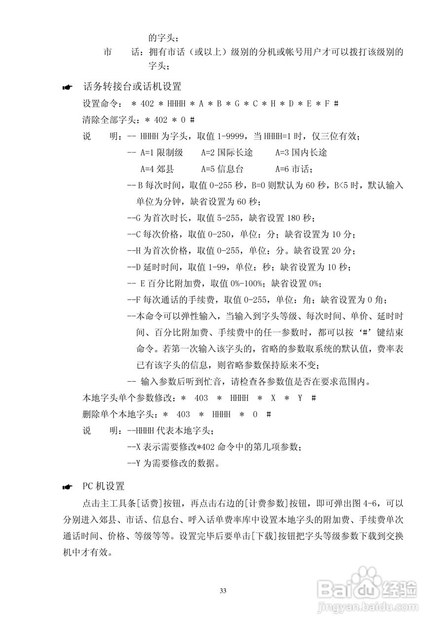 瓯联交换机ALH880型说明书:[4]