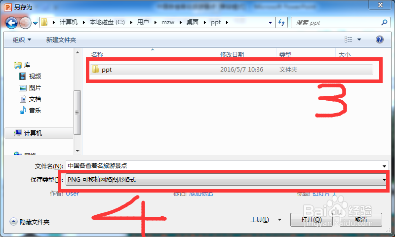 PPT如何把每张ppt一键快速批量保存为图片文件