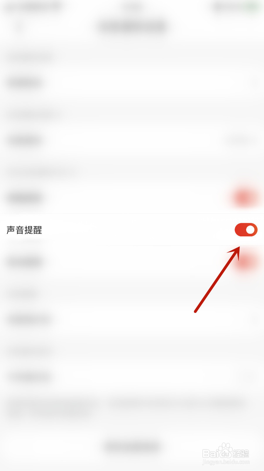 京东怎样启用通知声音提醒