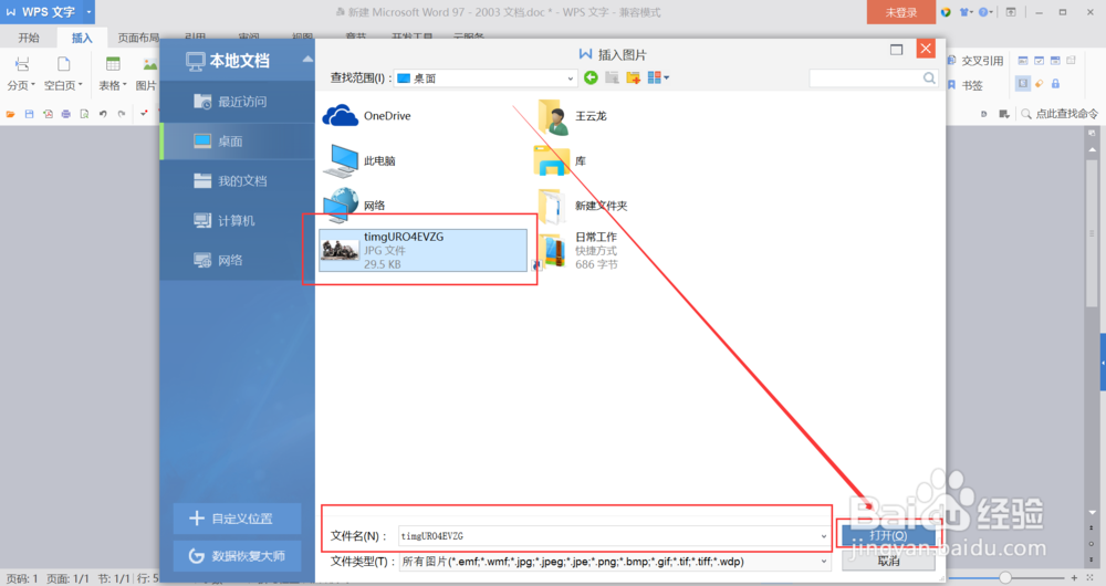 word中怎么插入图片？