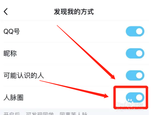 qq如何启用人脉圈添加功能