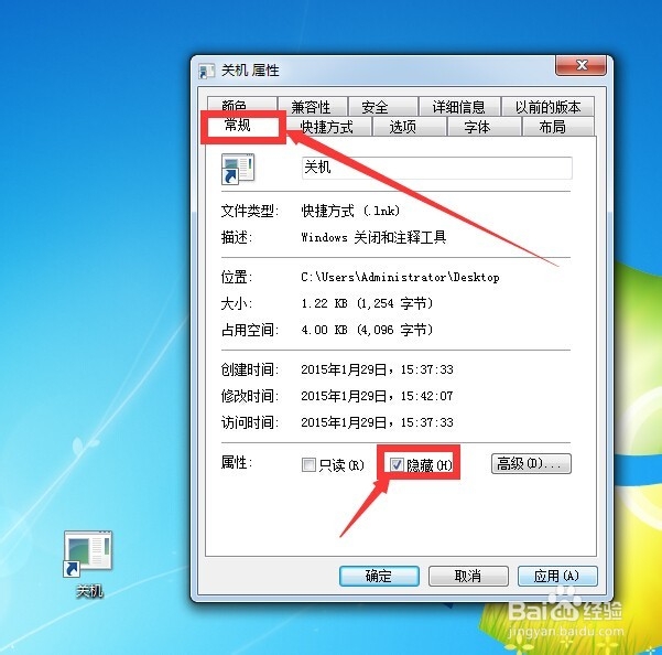 如何为Windows7设置关机快捷键