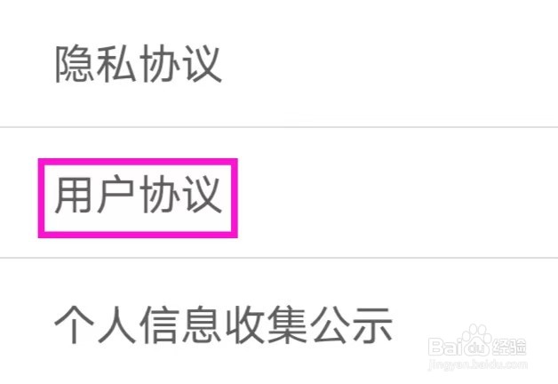 火花视频交友的用户协议如何查找