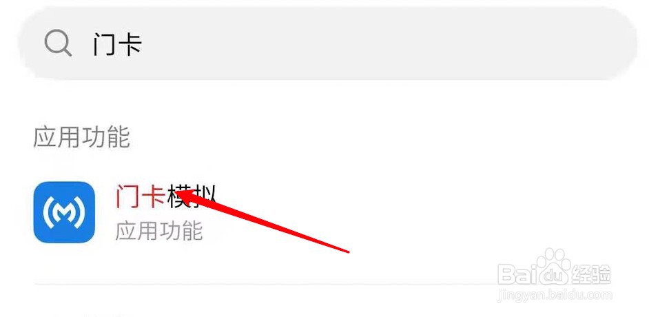 小米手机怎么绑定门禁卡