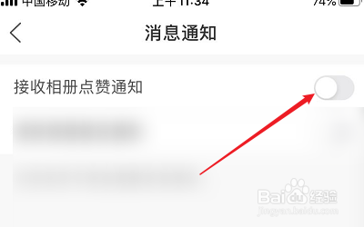 魔力相册的接收相册点赞通知怎么取消？