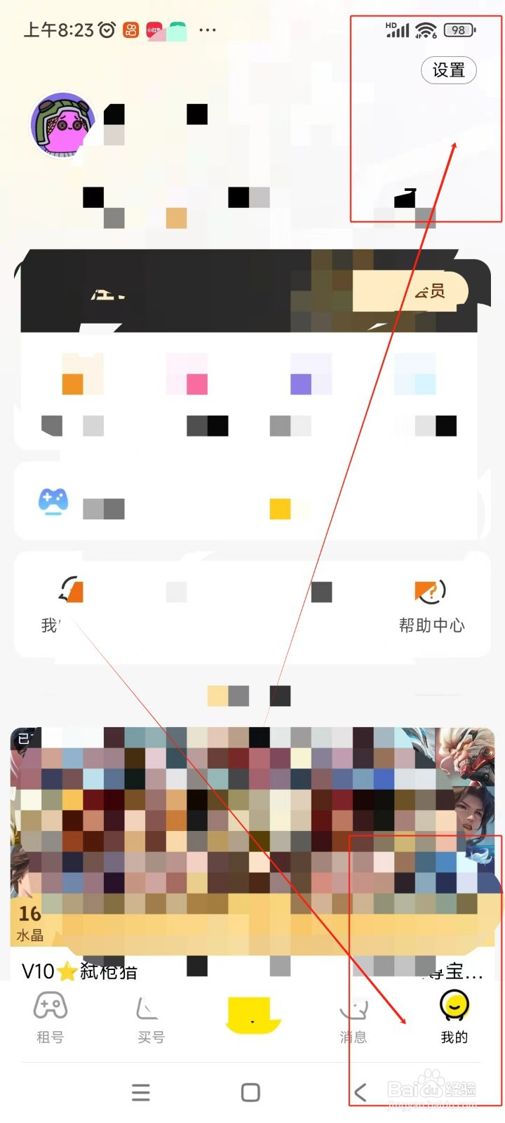 租号王如何绑定微信账号