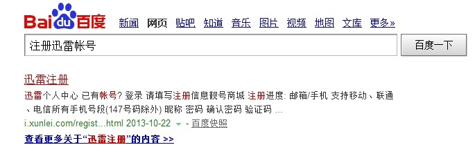 如何注册迅雷帐号