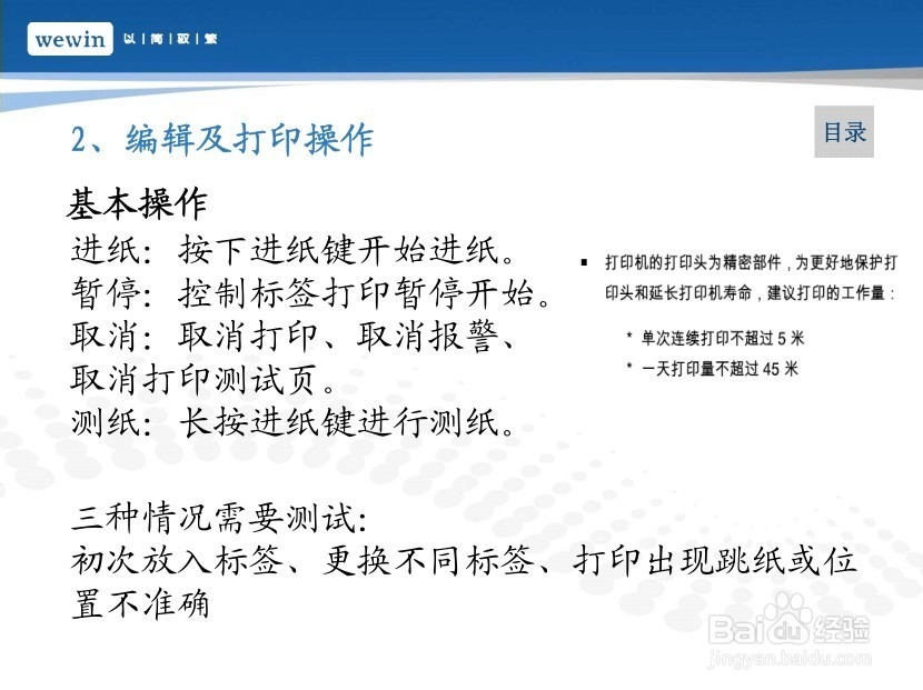 智能便携式标签打印机操作方法