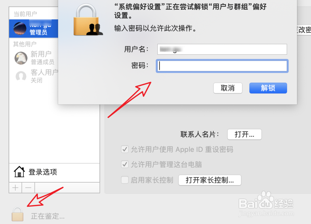 如何修改Mac系统的个人用户名?