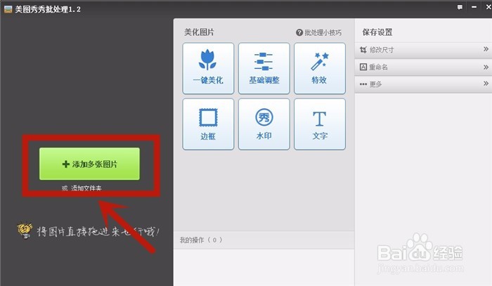 如何快速批量修改图片的尺寸大小