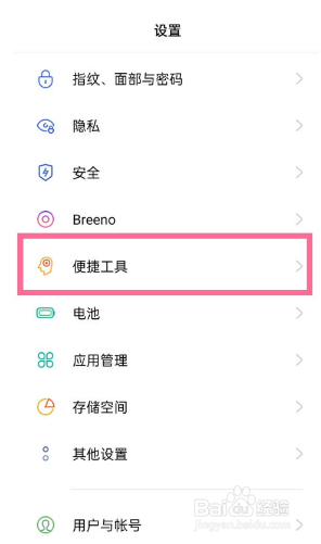 oppo手机怎么设置开启全面屏手势