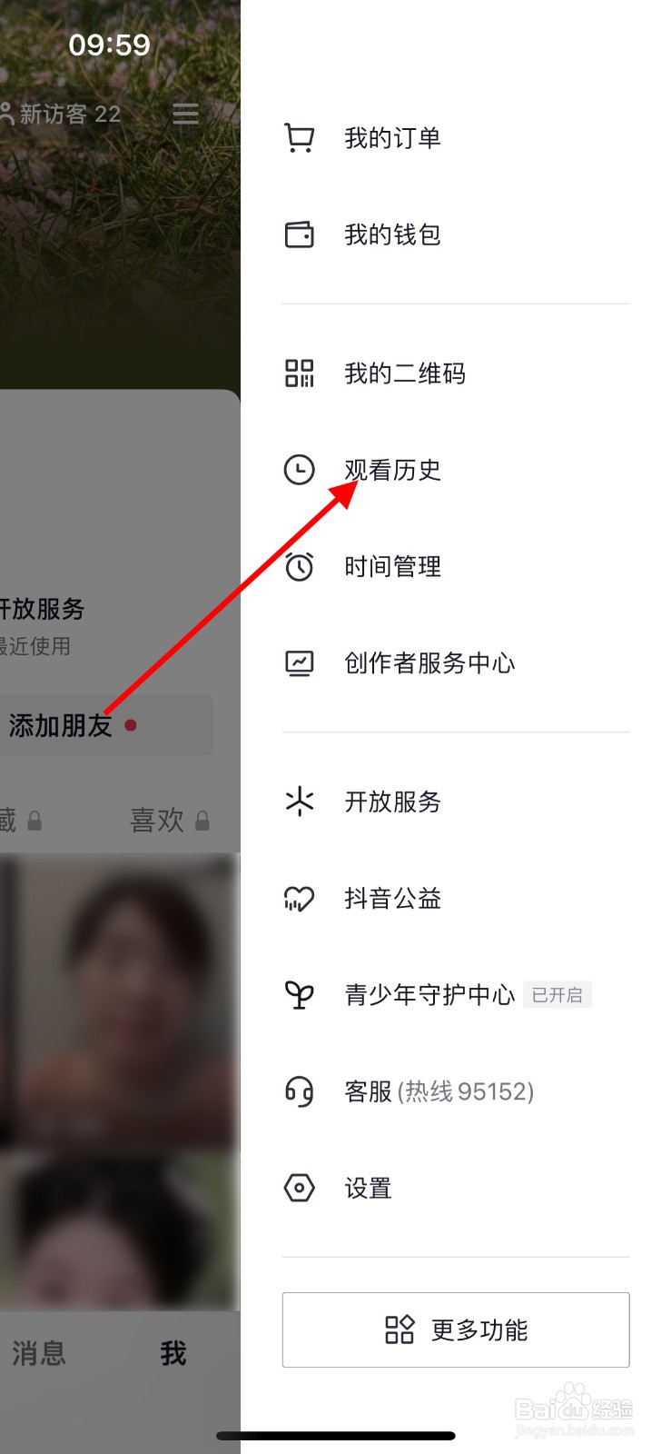 如何清空抖音视频的观看历史?