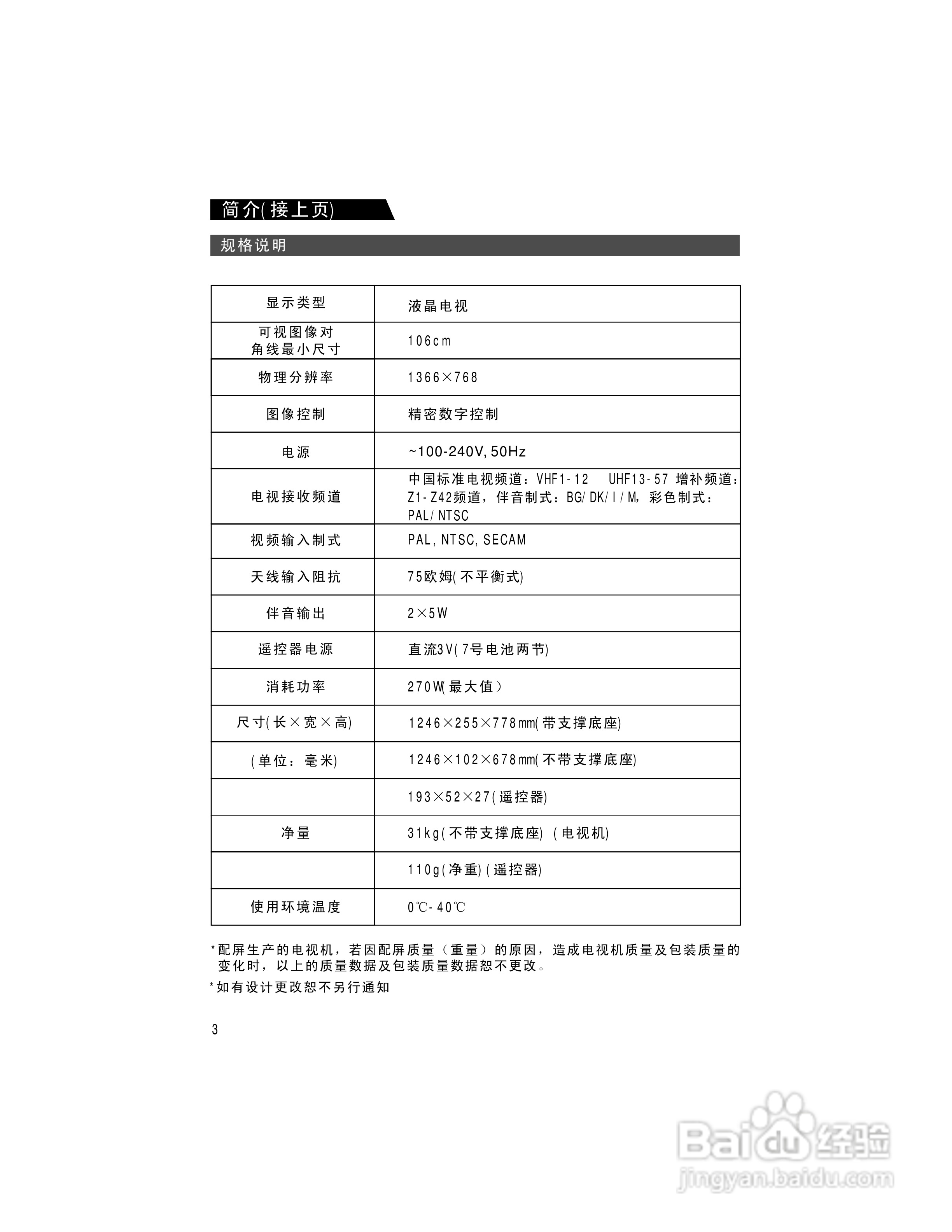 康佳LC-TM4211液晶彩电使用说明书:[1]