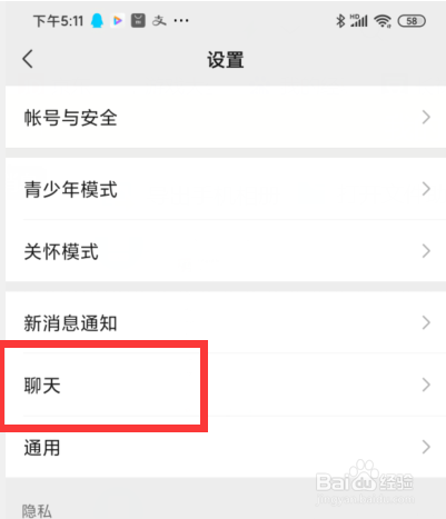 微信如何设置聊天背景图