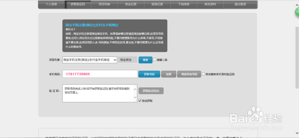 飞Q无线绑定淘宝小号-您的账号价值连城