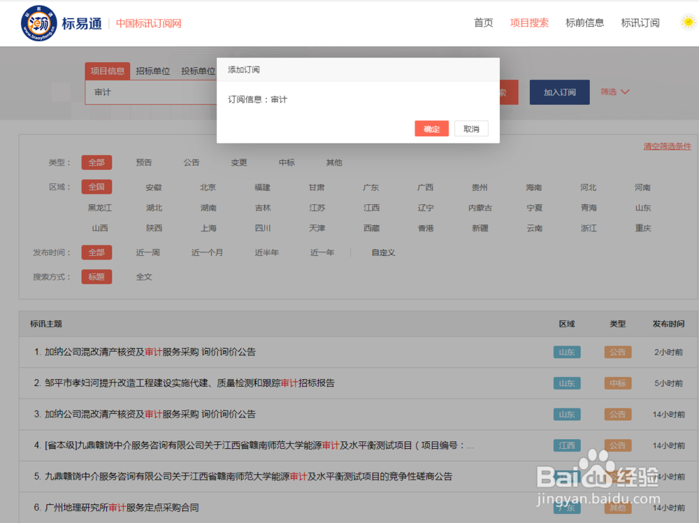 标易通标讯订阅网上订阅关键词并接收标讯推送