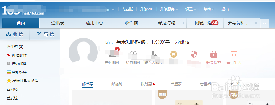 如何修改163邮箱的登录密码