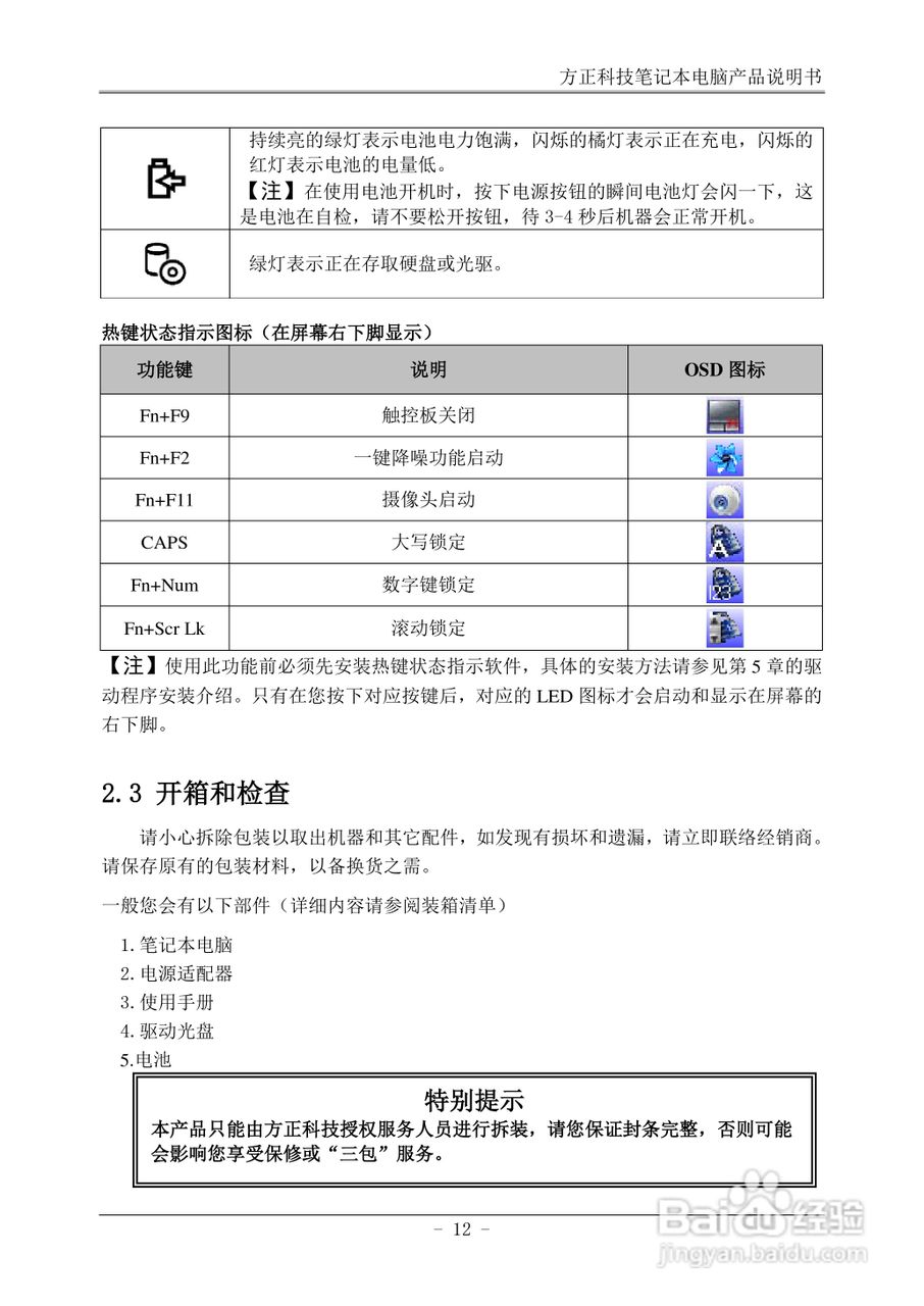 方正R310SU笔记本电脑使用说明书:[2]
