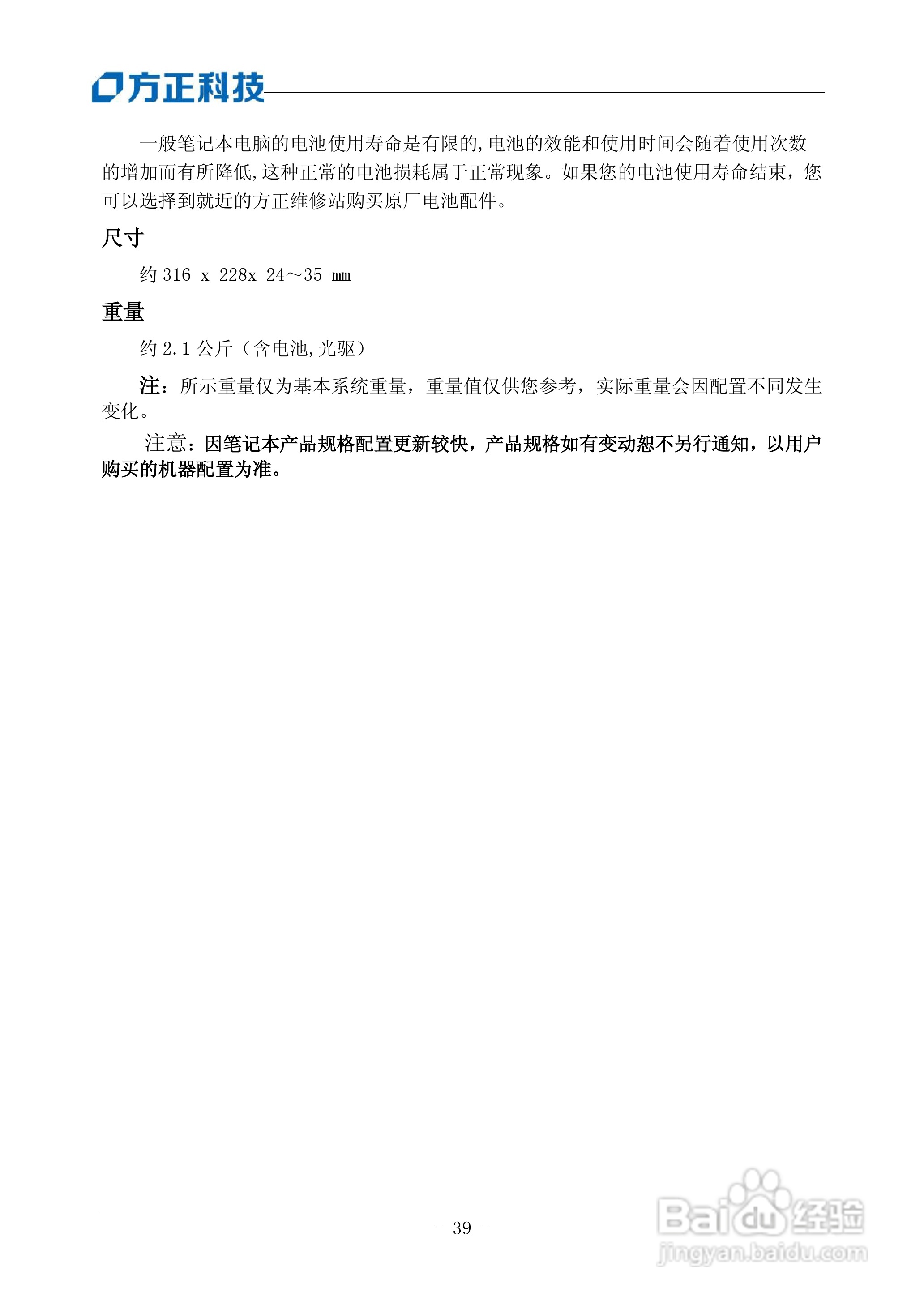 方正S301笔记本电脑使用说明书:[5]